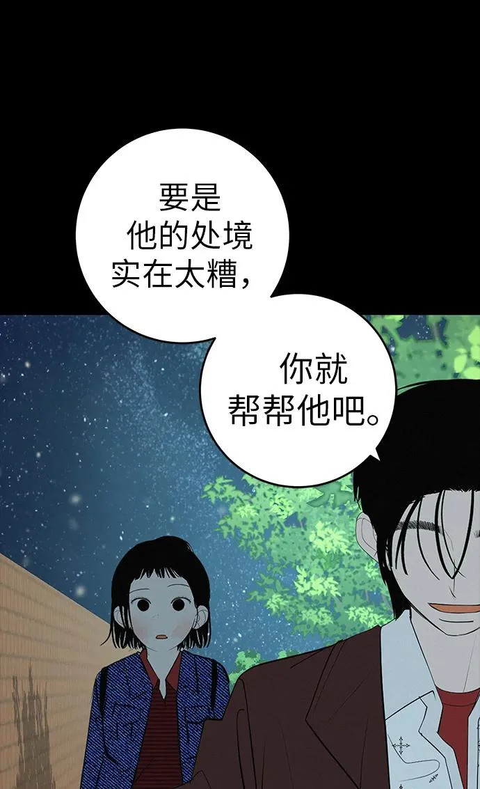 [第55话] 希望他过得好 第82页