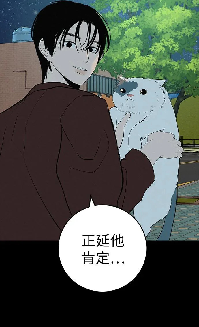 [第55话] 希望他过得好 第84页