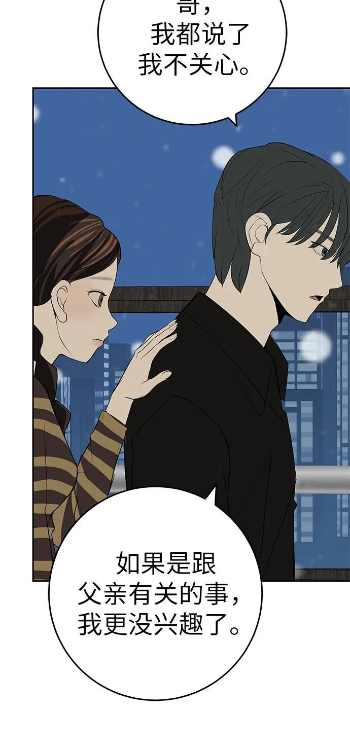 [第55话] 希望他过得好 第93页