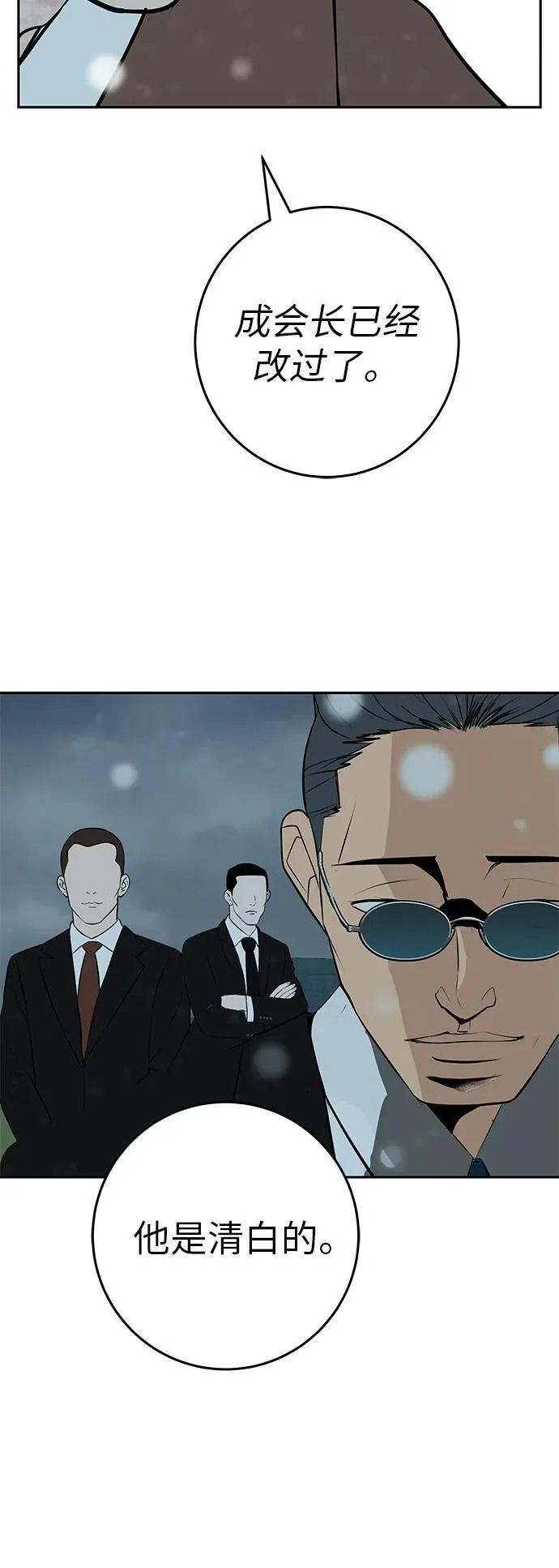 [第55话] 希望他过得好 第98页