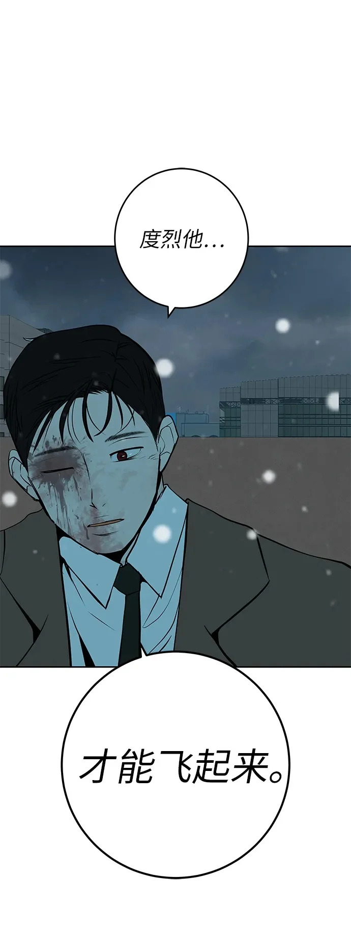 [第55话] 希望他过得好 第100页