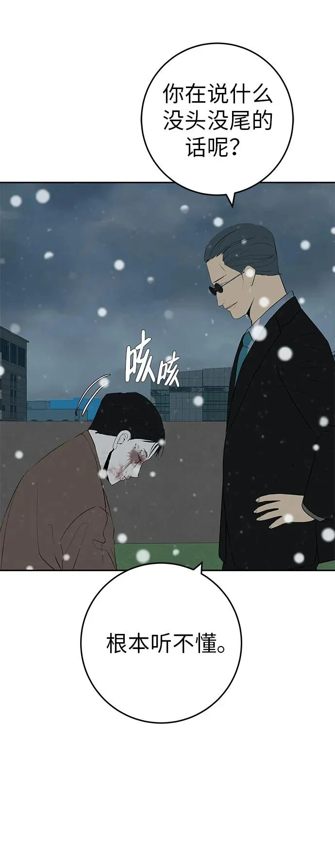 [第55话] 希望他过得好 第103页