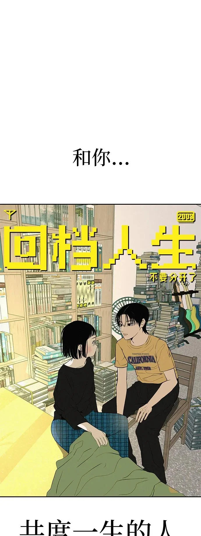 [第56话] 哪怕只是回忆 第17页