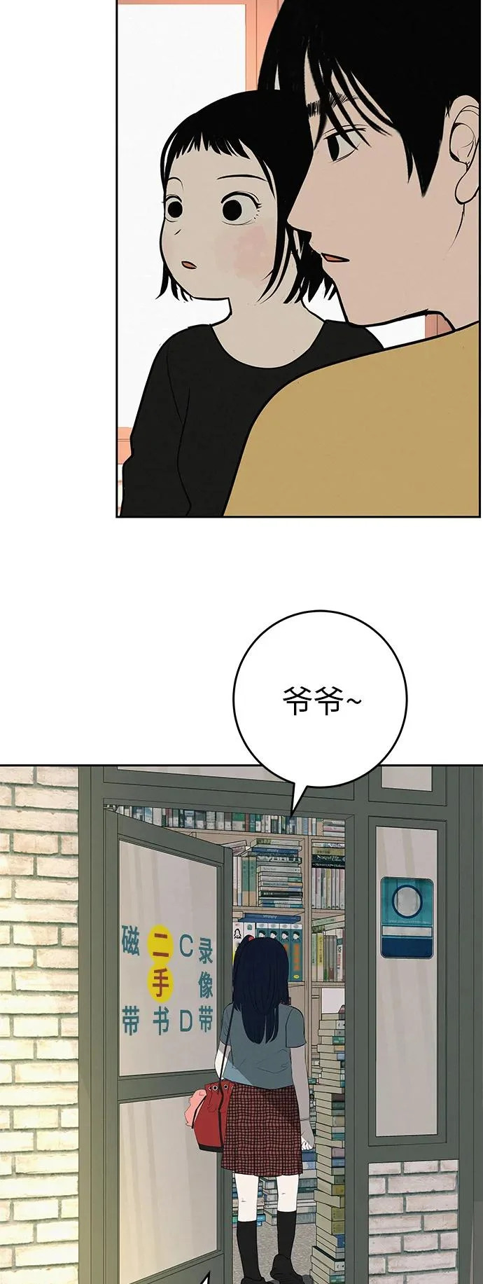 [第56话] 哪怕只是回忆 第19页