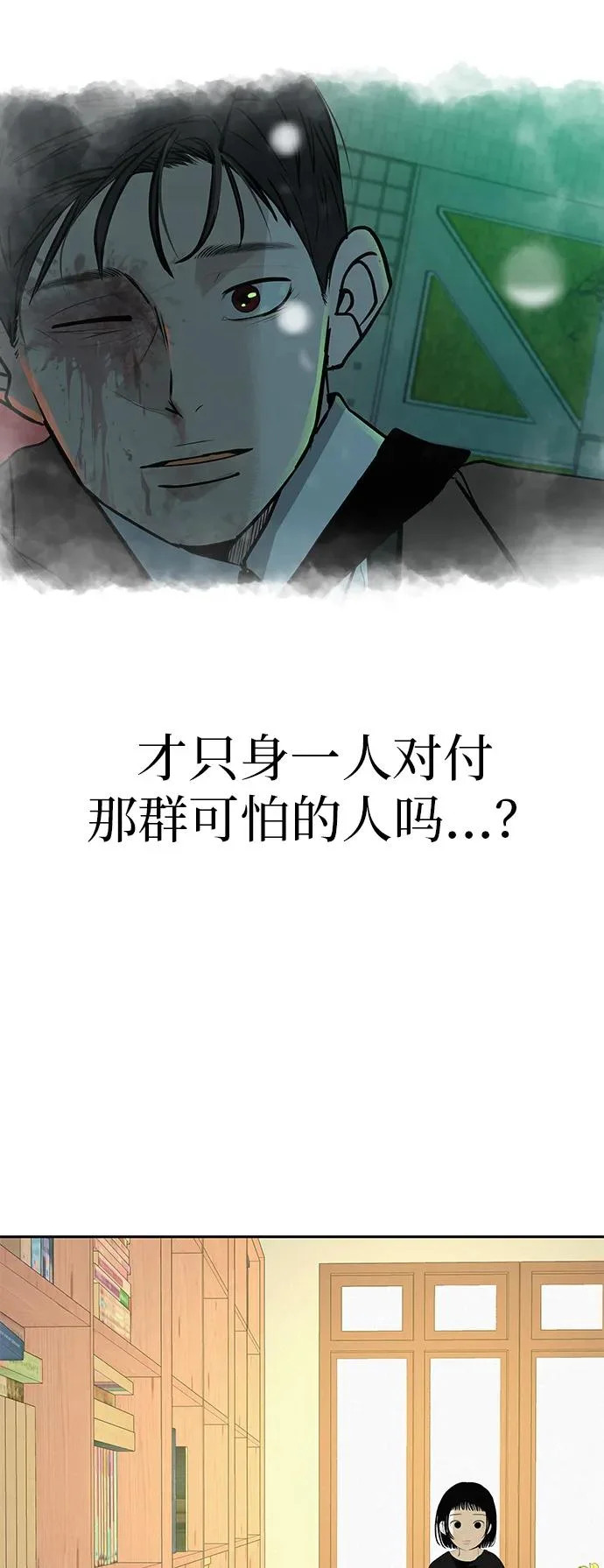 [第56话] 哪怕只是回忆 第29页