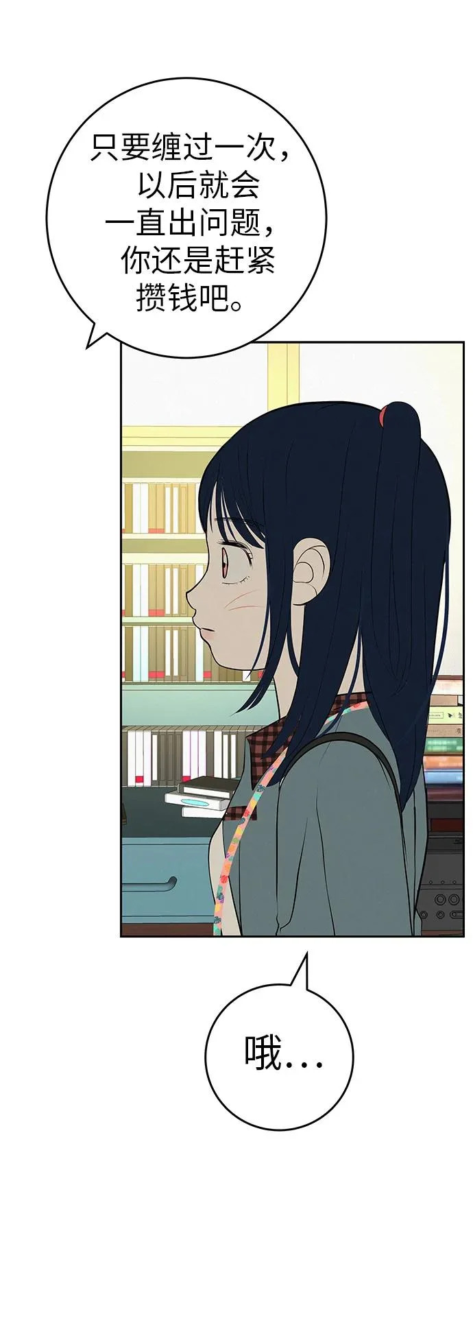 [第56话] 哪怕只是回忆 第37页