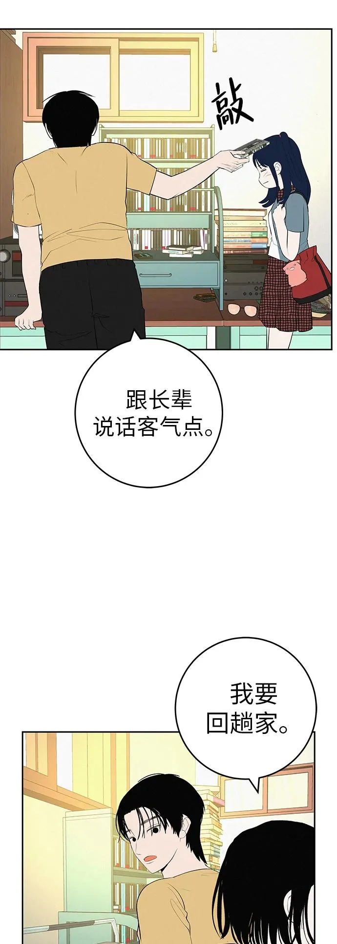 [第56话] 哪怕只是回忆 第38页
