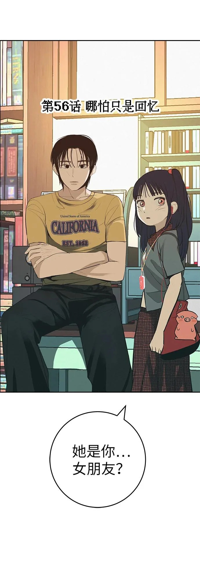 [第56话] 哪怕只是回忆 第41页