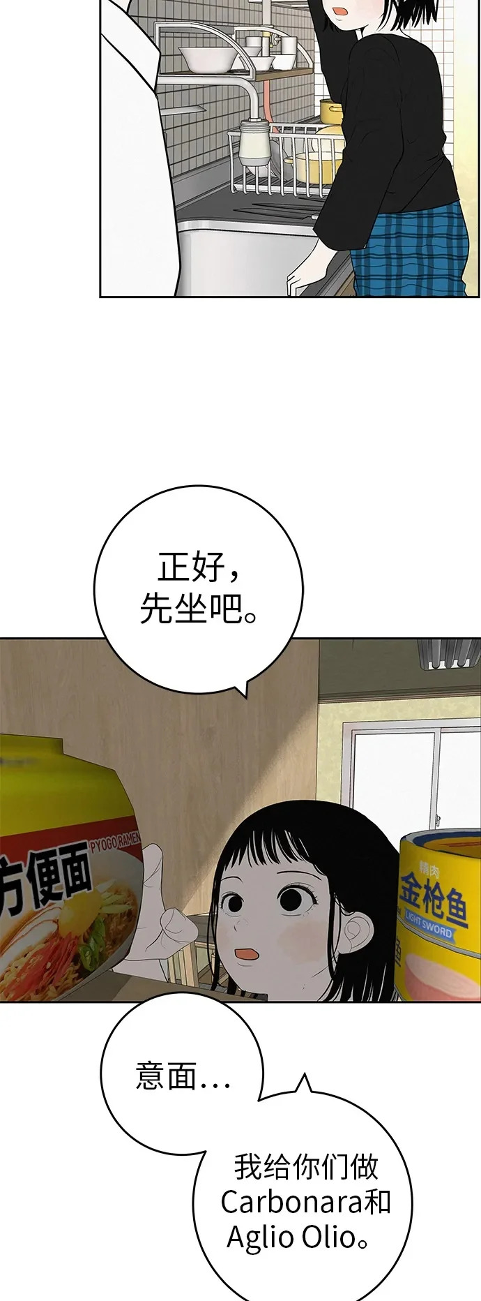 [第56话] 哪怕只是回忆 第50页