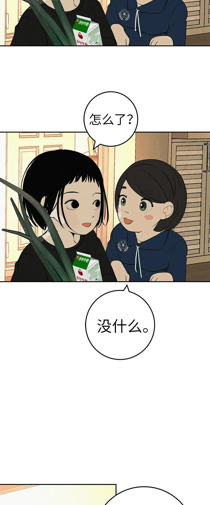 [第56话] 哪怕只是回忆 第55页