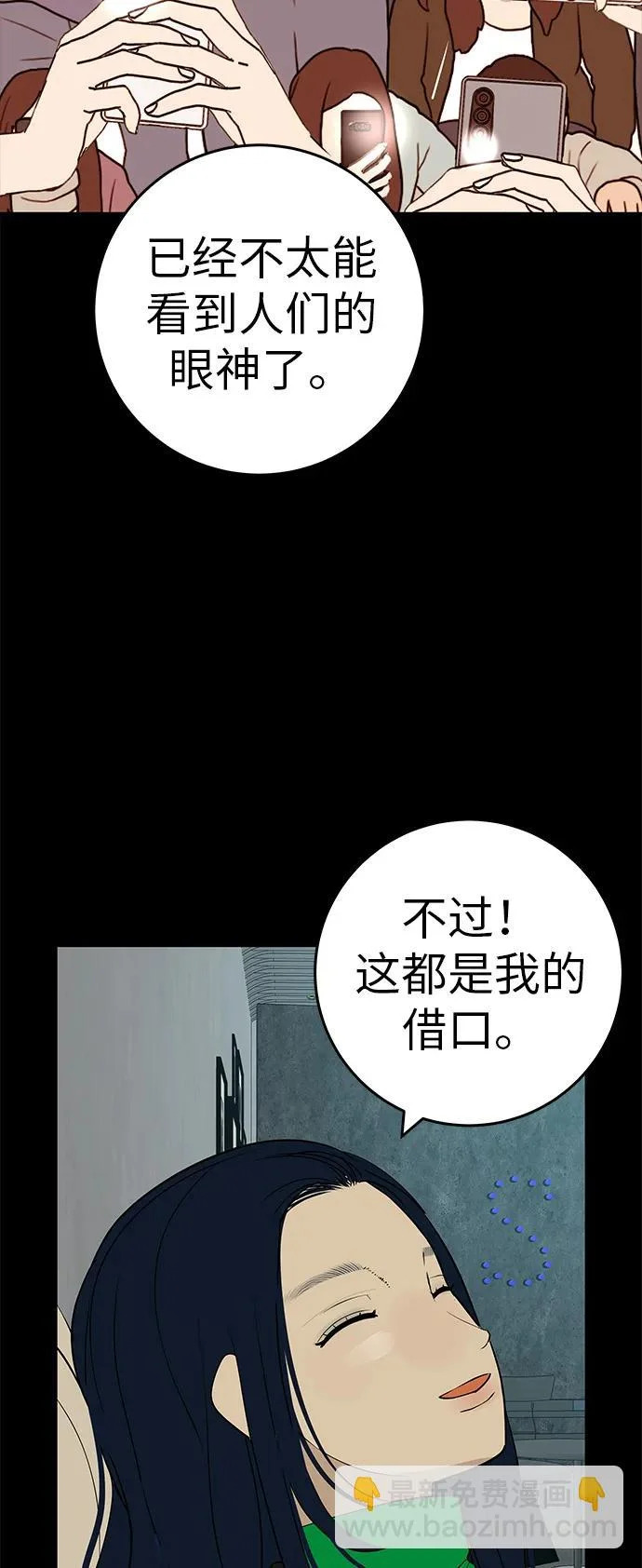 [第56话] 哪怕只是回忆 第70页