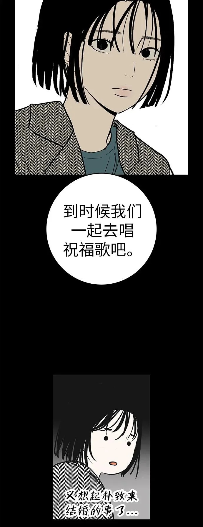 [第56话] 哪怕只是回忆 第74页
