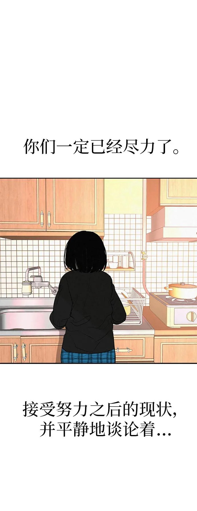 [第56话] 哪怕只是回忆 第76页