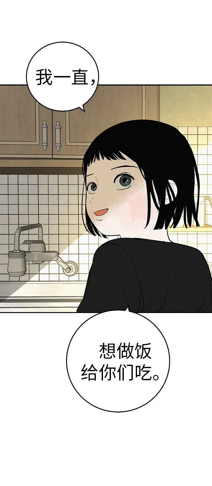 [第56话] 哪怕只是回忆 第77页