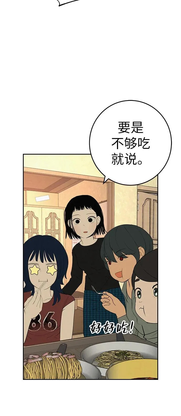 [第56话] 哪怕只是回忆 第79页