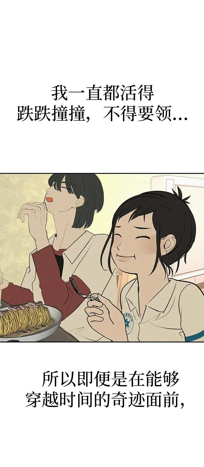 [第56话] 哪怕只是回忆 第80页