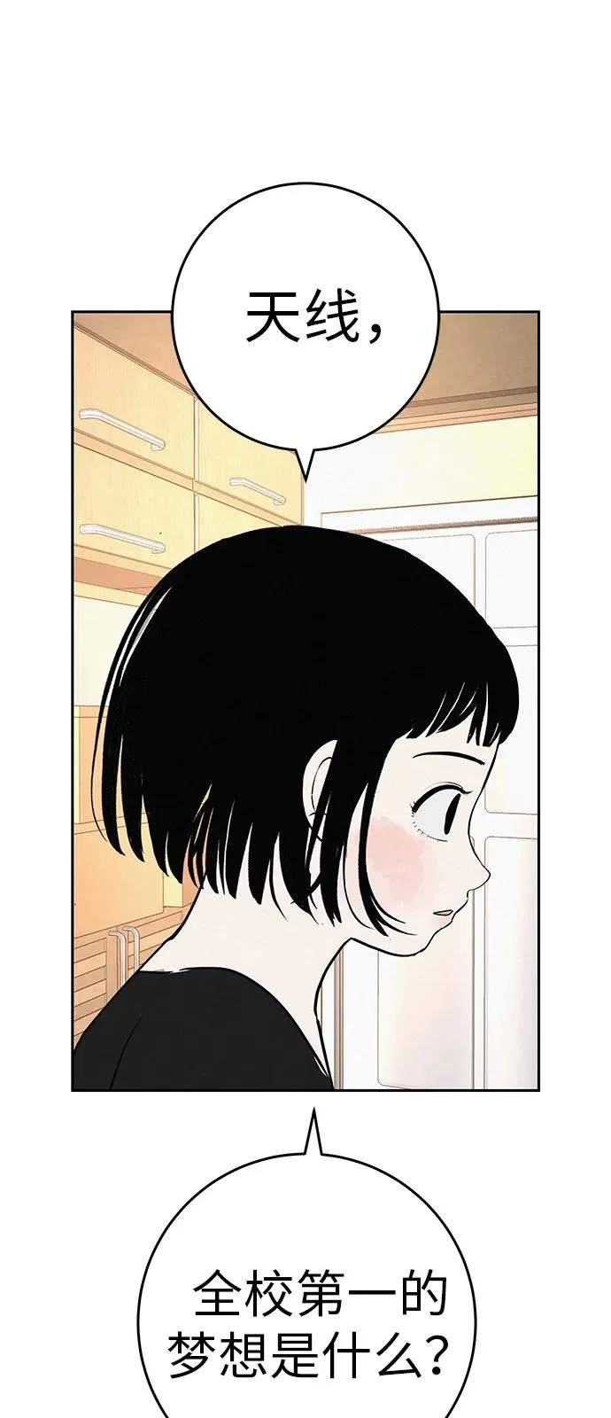 [第56话] 哪怕只是回忆 第83页