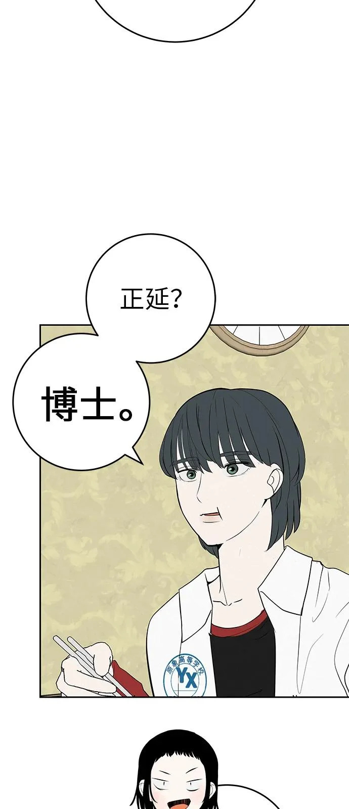 [第56话] 哪怕只是回忆 第84页