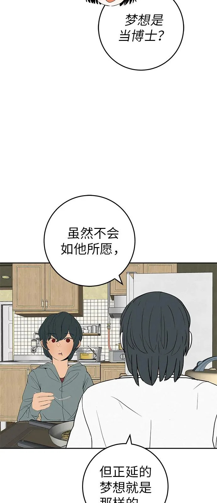 [第56话] 哪怕只是回忆 第85页