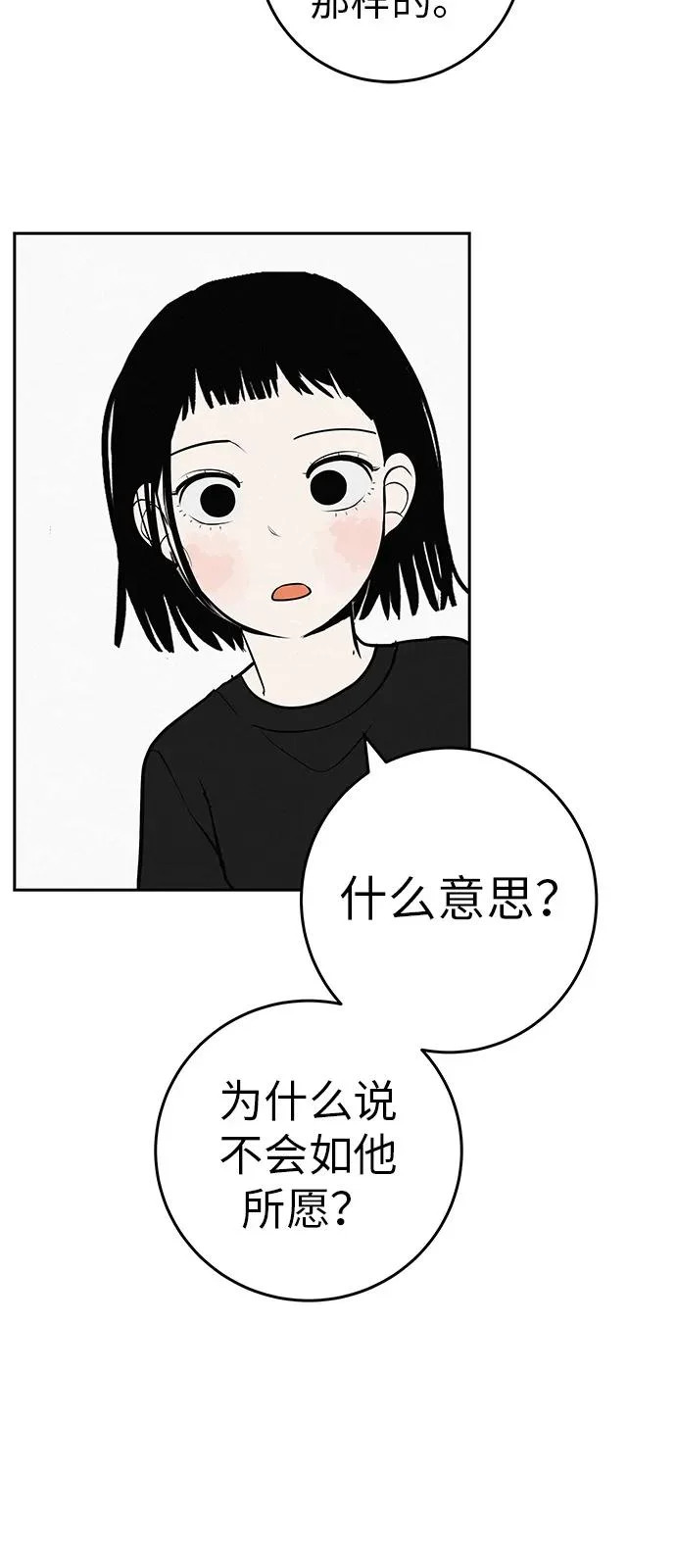 [第56话] 哪怕只是回忆 第86页