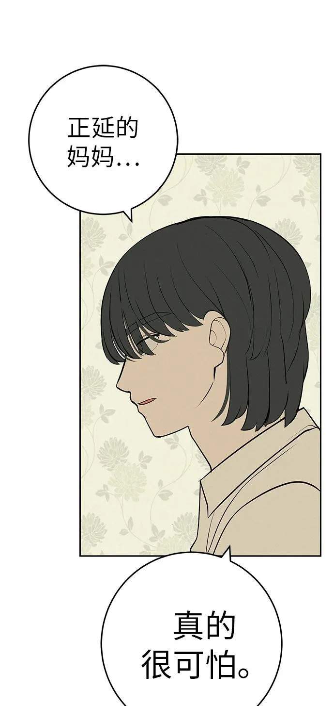 [第56话] 哪怕只是回忆 第87页
