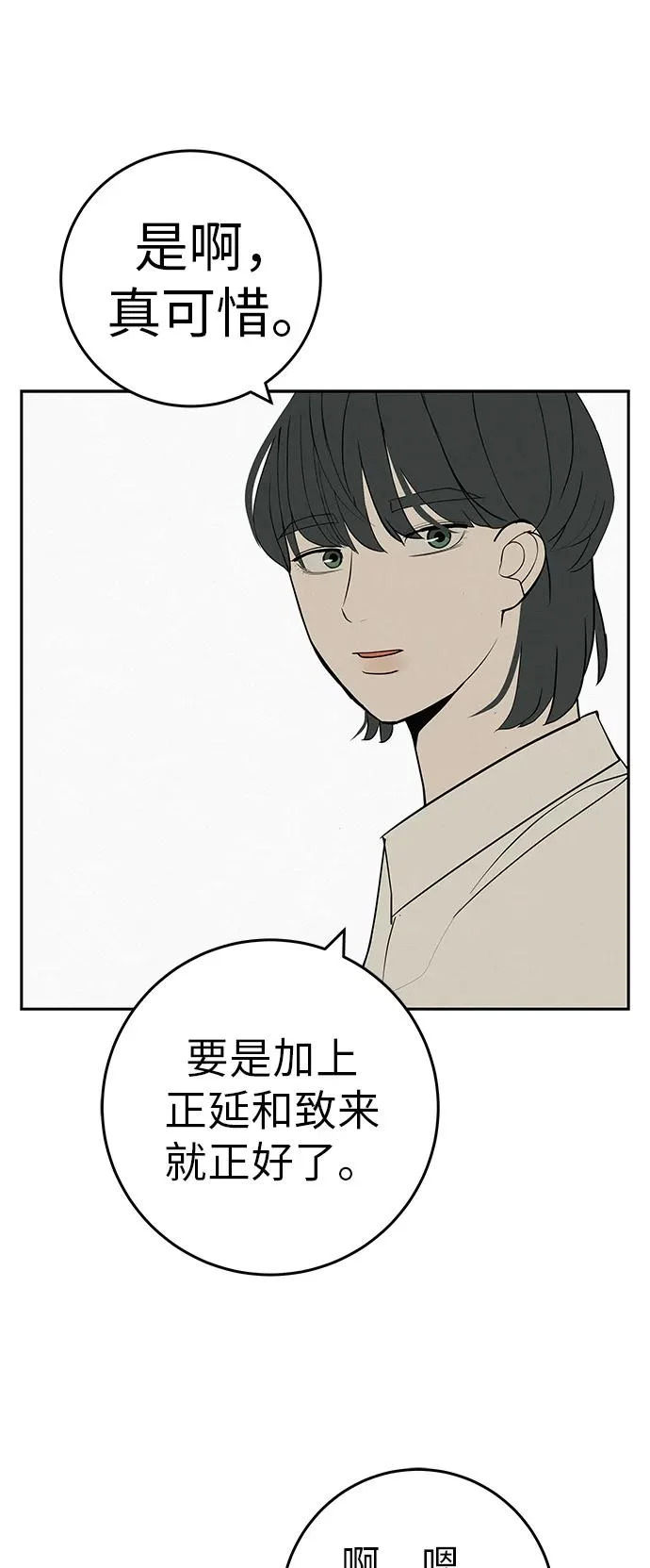 [第56话] 哪怕只是回忆 第92页