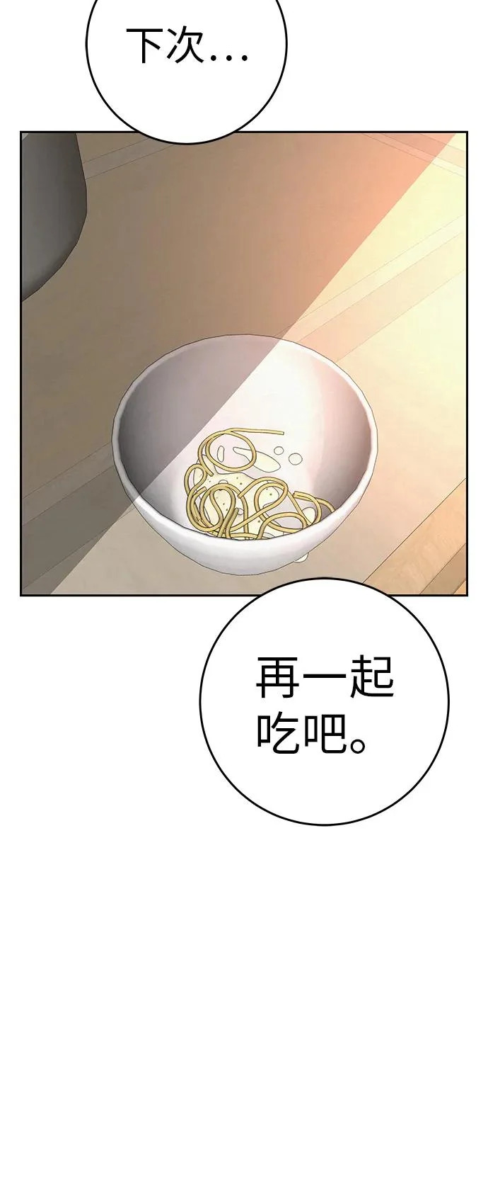 [第56话] 哪怕只是回忆 第94页