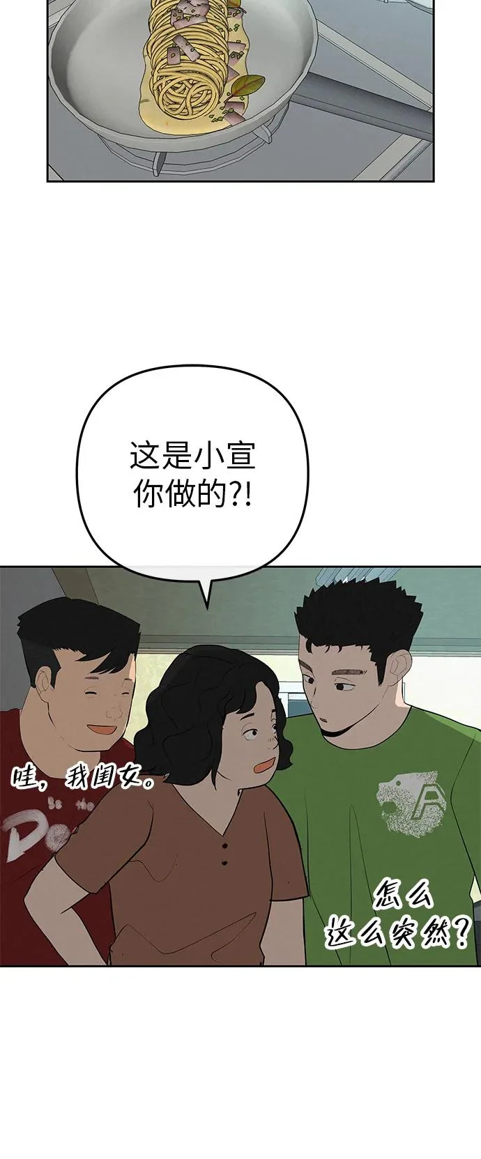 [第56话] 哪怕只是回忆 第96页