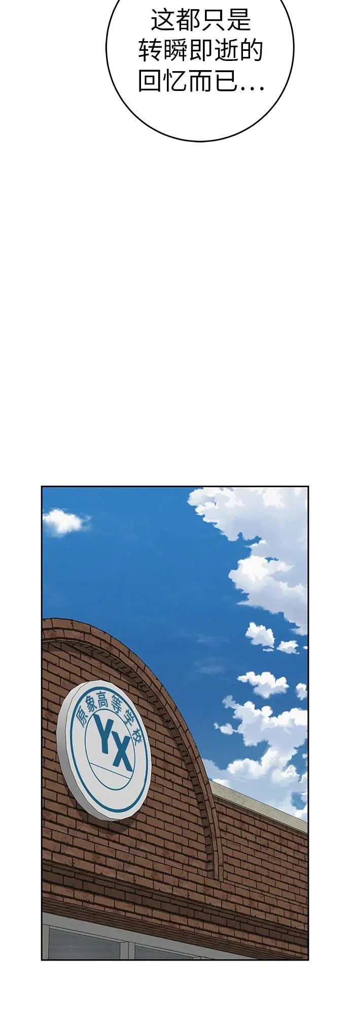 [第56话] 哪怕只是回忆 第104页