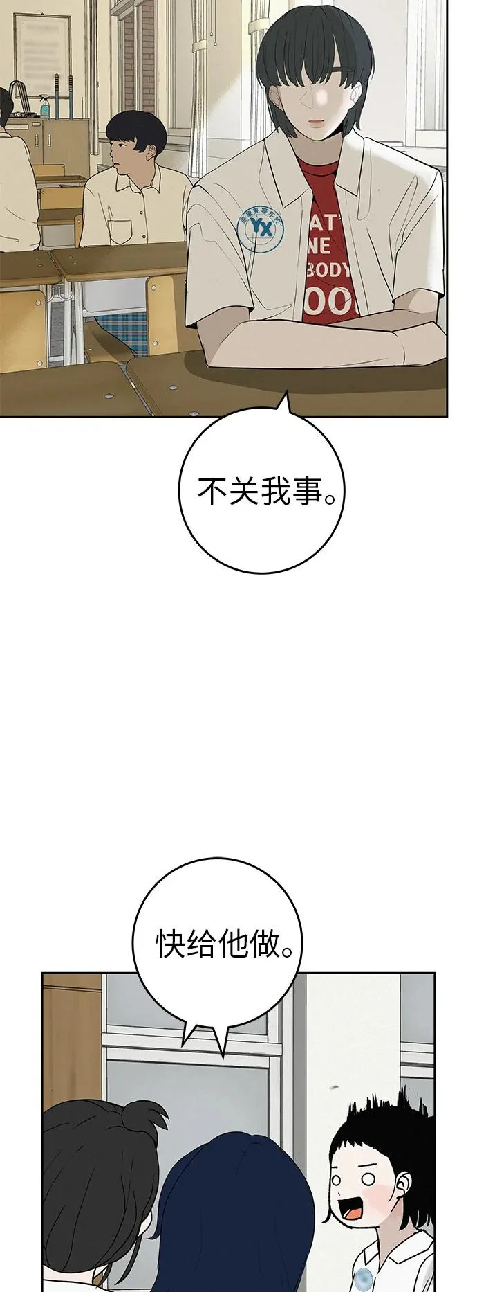 [第56话] 哪怕只是回忆 第110页