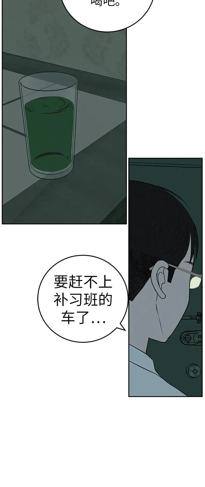 [第57话] 第一名的期望 第9页