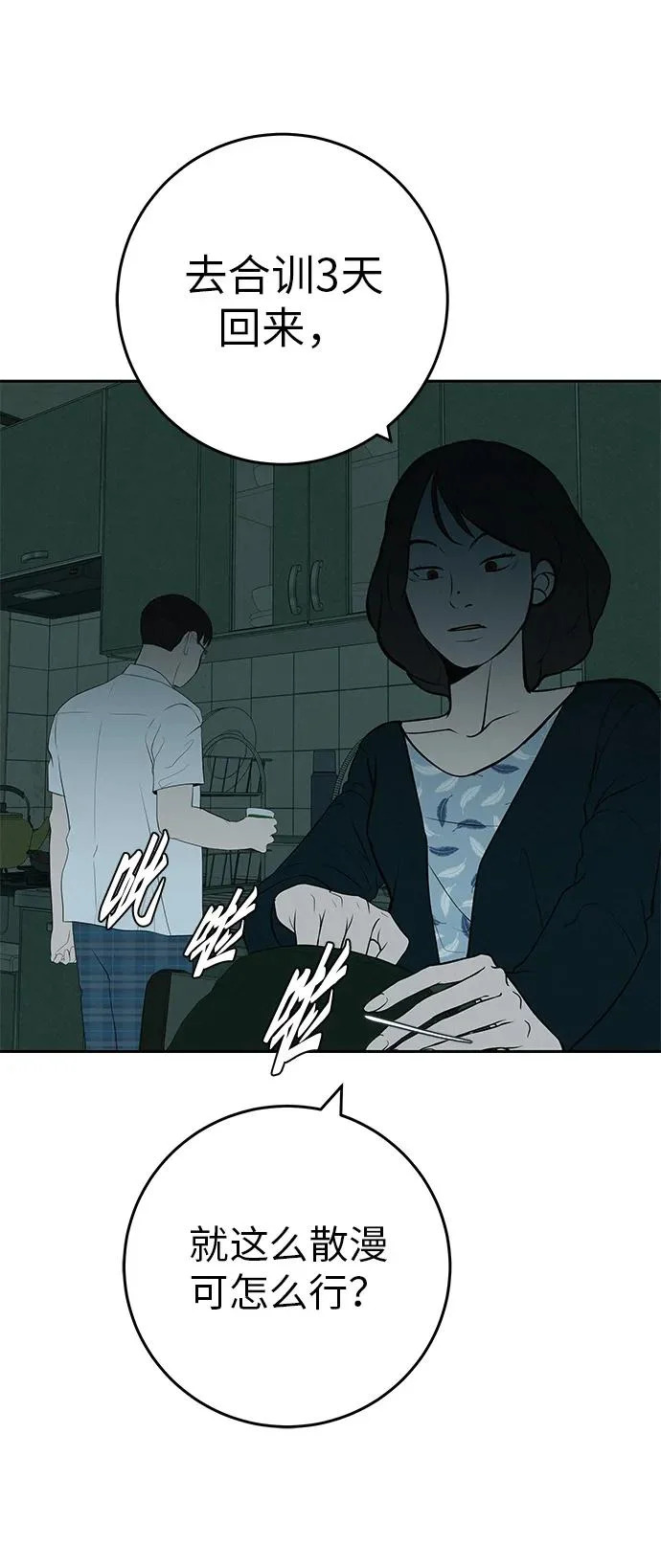 [第57话] 第一名的期望 第11页