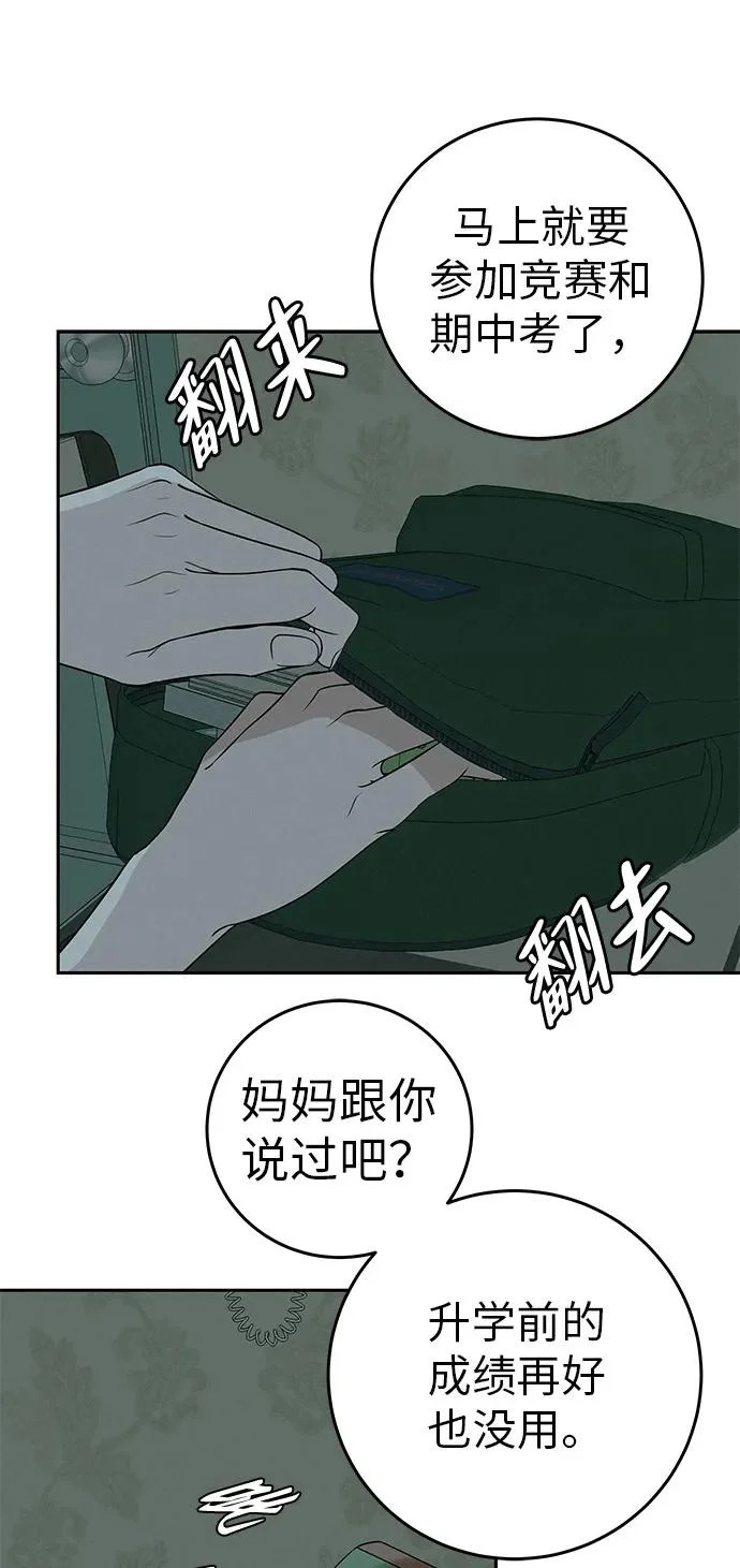 [第57话] 第一名的期望 第12页