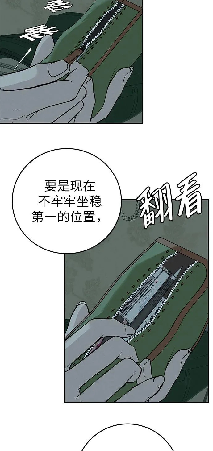 [第57话] 第一名的期望 第13页