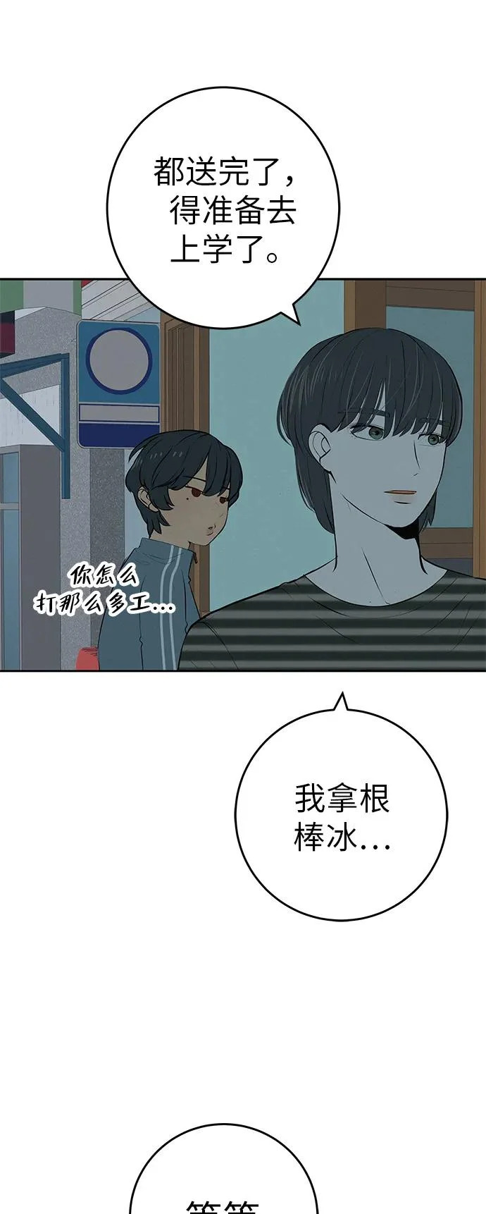 [第57话] 第一名的期望 第27页