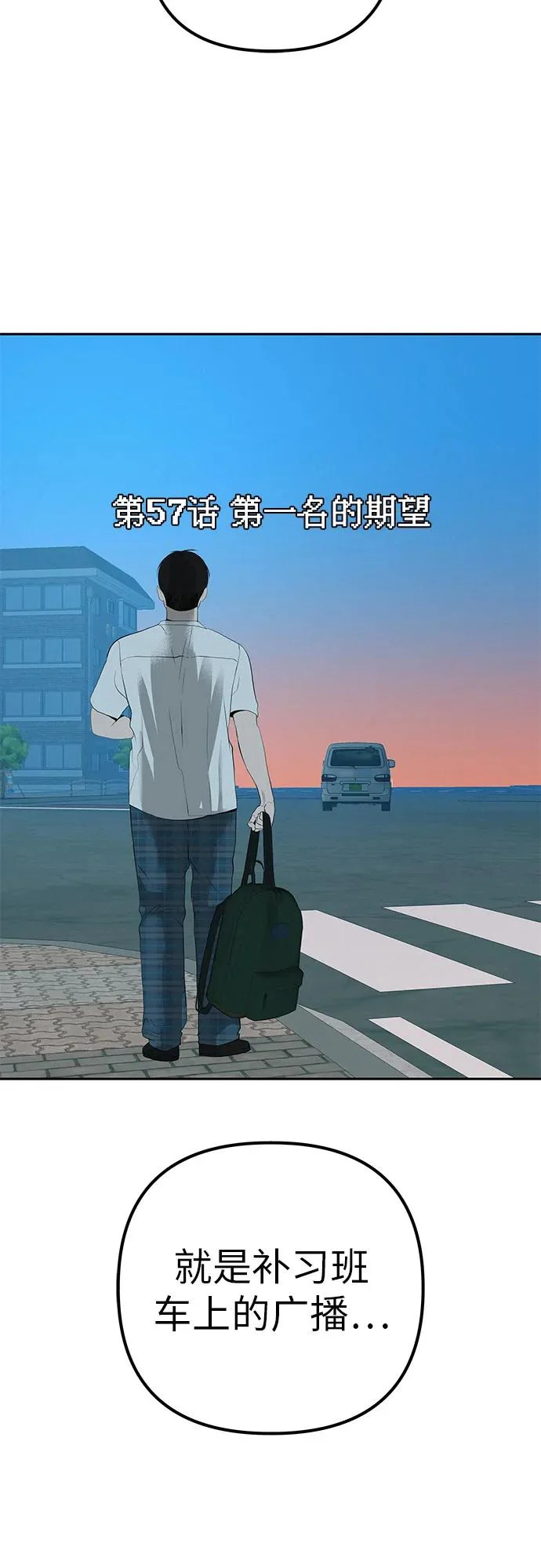 [第57话] 第一名的期望 第36页