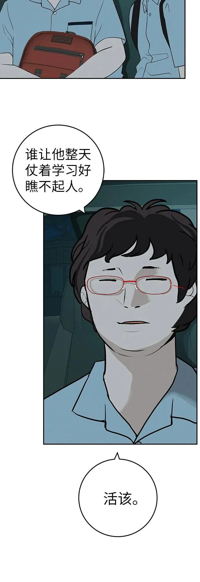 [第57话] 第一名的期望 第38页