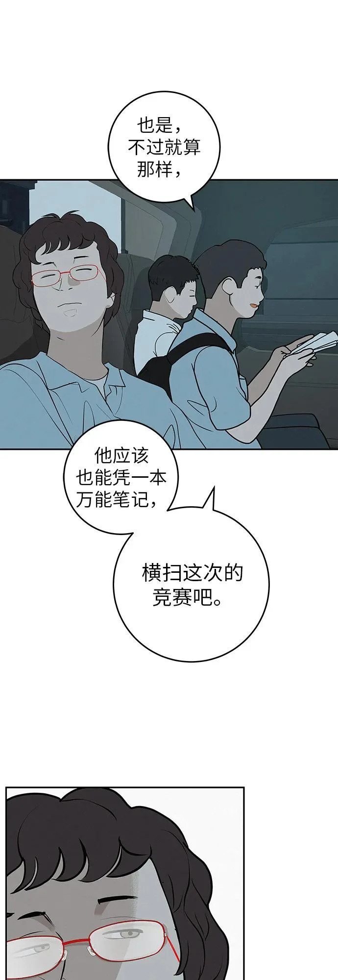 [第57话] 第一名的期望 第39页