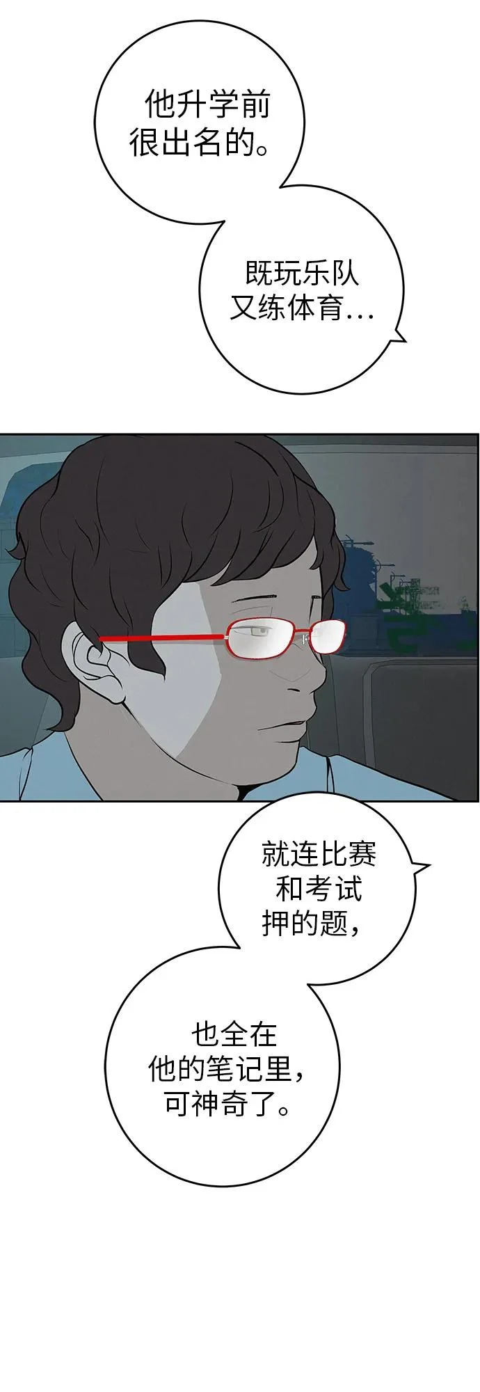 [第57话] 第一名的期望 第41页
