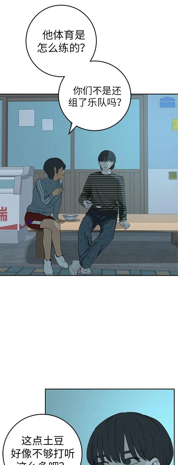 [第57话] 第一名的期望 第43页