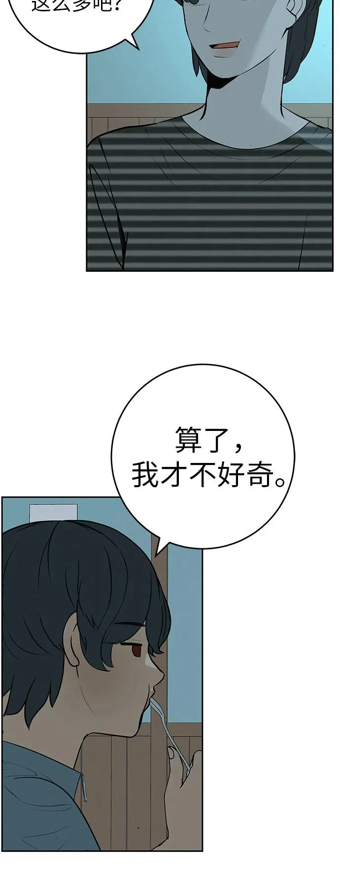 [第57话] 第一名的期望 第44页