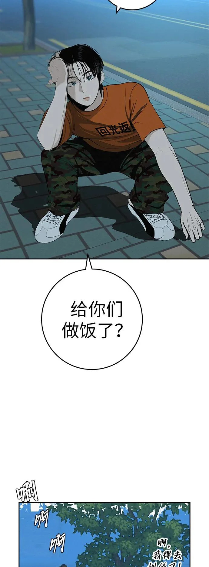 [第57话] 第一名的期望 第48页