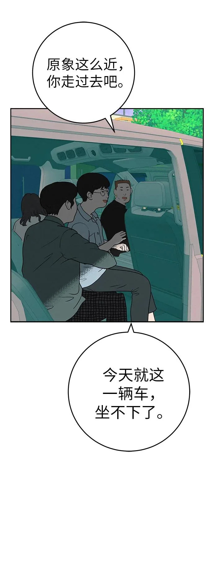 [第57话] 第一名的期望 第51页
