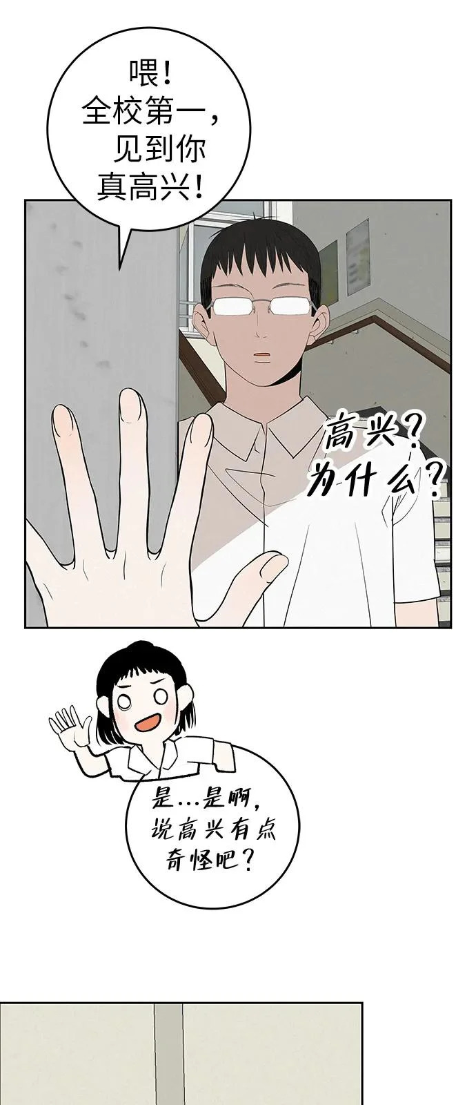 [第57话] 第一名的期望 第62页