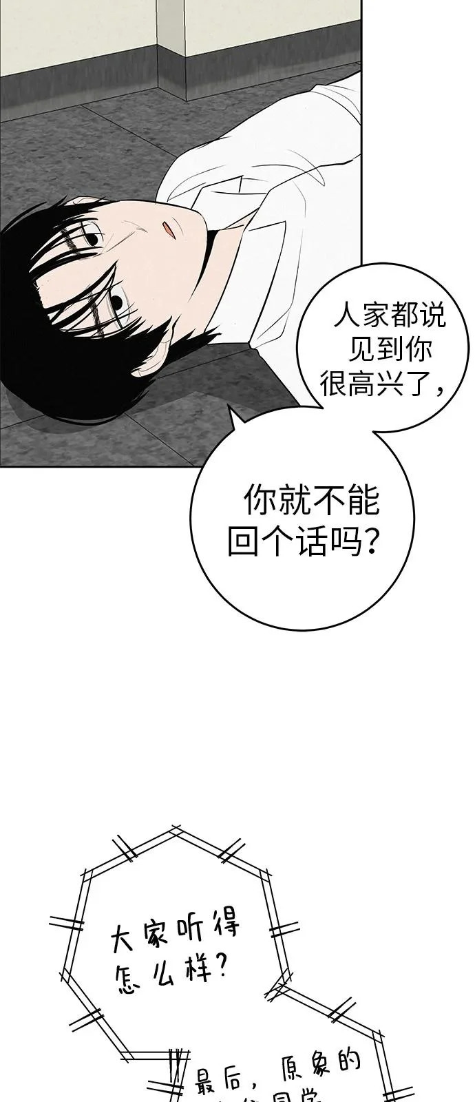 [第57话] 第一名的期望 第63页