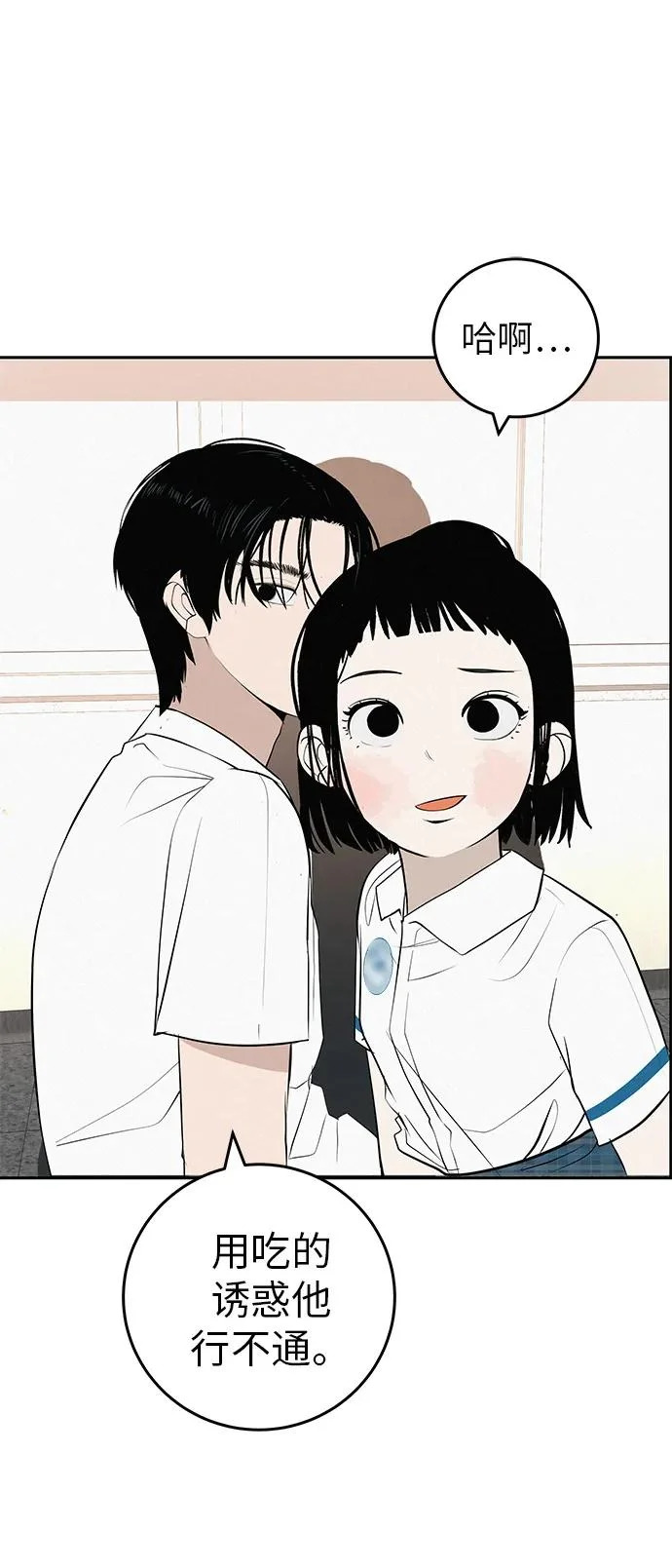 [第57话] 第一名的期望 第67页
