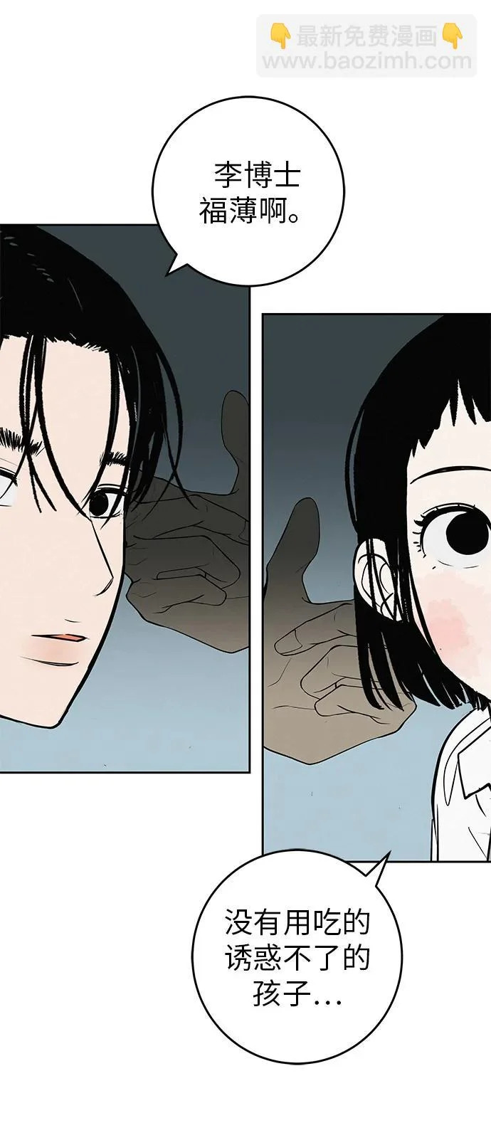 [第57话] 第一名的期望 第68页