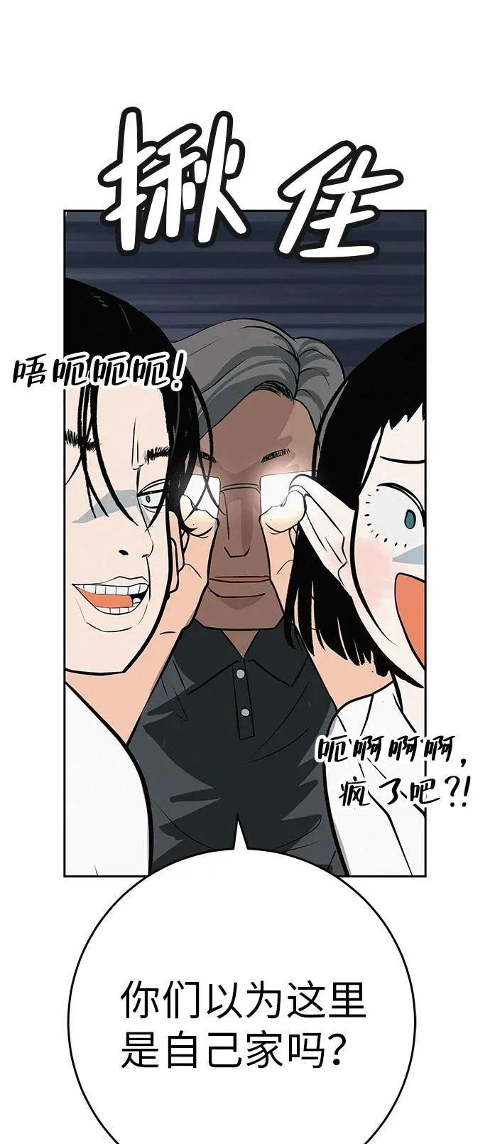 [第57话] 第一名的期望 第69页