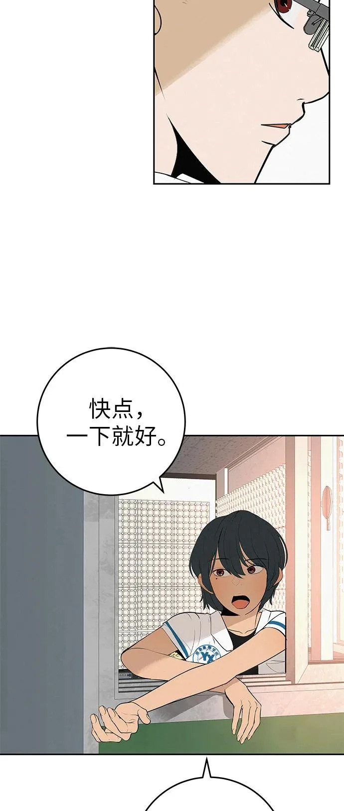 [第57话] 第一名的期望 第78页