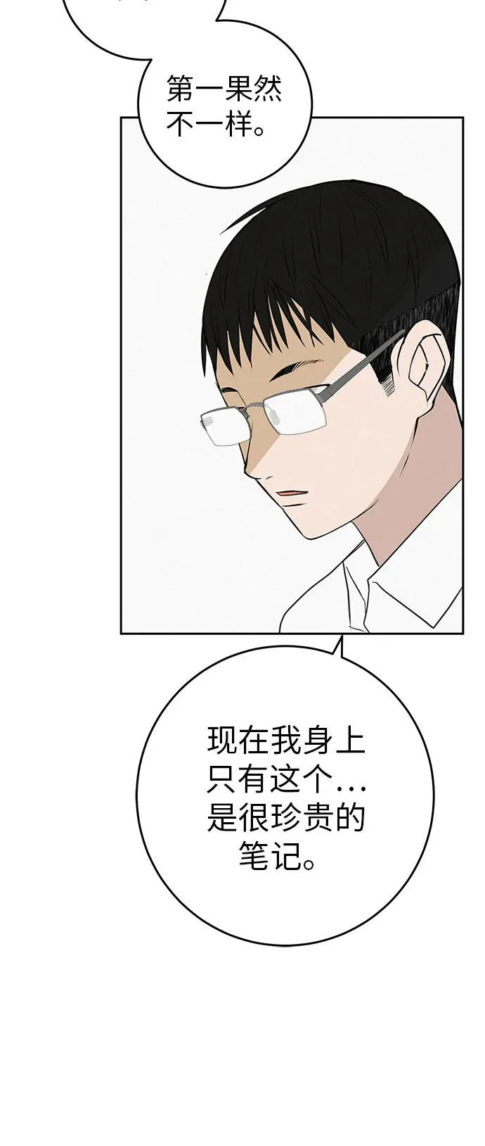 [第57话] 第一名的期望 第80页
